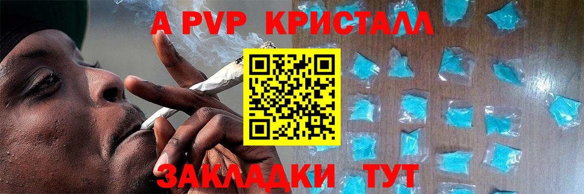 Мичуринск  A-PVP Crystall  Вход с VPN  Alfa_PVP кристаллы  А ПВП Соль 
