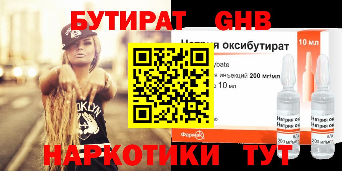 Бутират 1.4BDO  БУТИРАТ  Мичуринск  Вход с VPN 