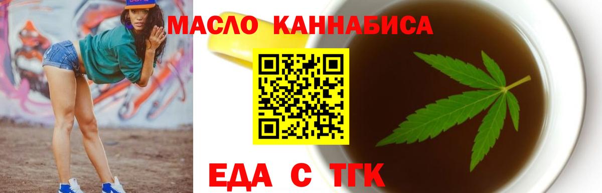 Еда ТГК марихуана Мичуринск