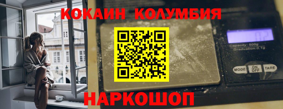 Мичуринск  КОКАИН Колумбийский  COCAIN  Кокаин 97%  Вход с VPN 