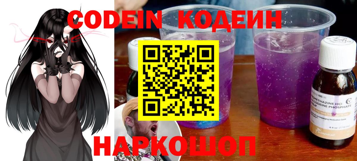 Codein напиток Lean (лин)  Кодеин напиток Lean (лин)  Мичуринск  Вход с VPN 