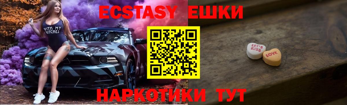 Ecstasy ешки Мичуринск