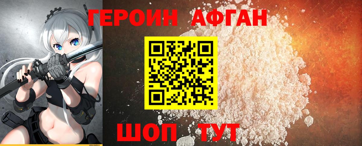 ГЕРОИН  Вход с VPN  Мичуринск  Героин VHQ 