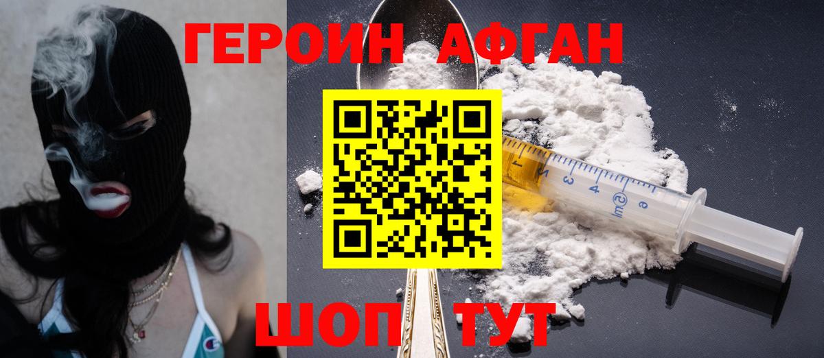 Героин хмурый Мичуринск