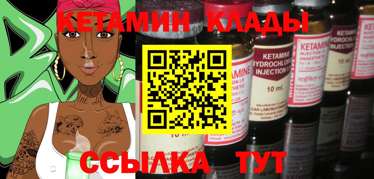 КЕТАМИН ketamine  Вход с VPN  Мичуринск 