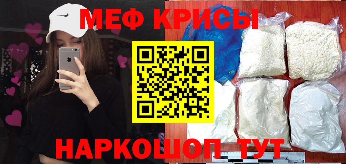 Меф мяу мяу мука Мичуринск